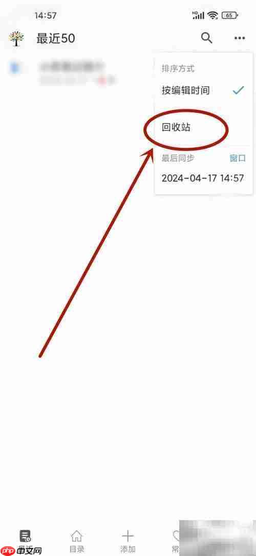 小筑笔记如何清空回收站