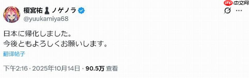 《游戏人生》原作者榎宫祐 正式归化为日本人