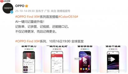 OPPO Find X9 系列官宣：首发搭载 ColorOS16 系统