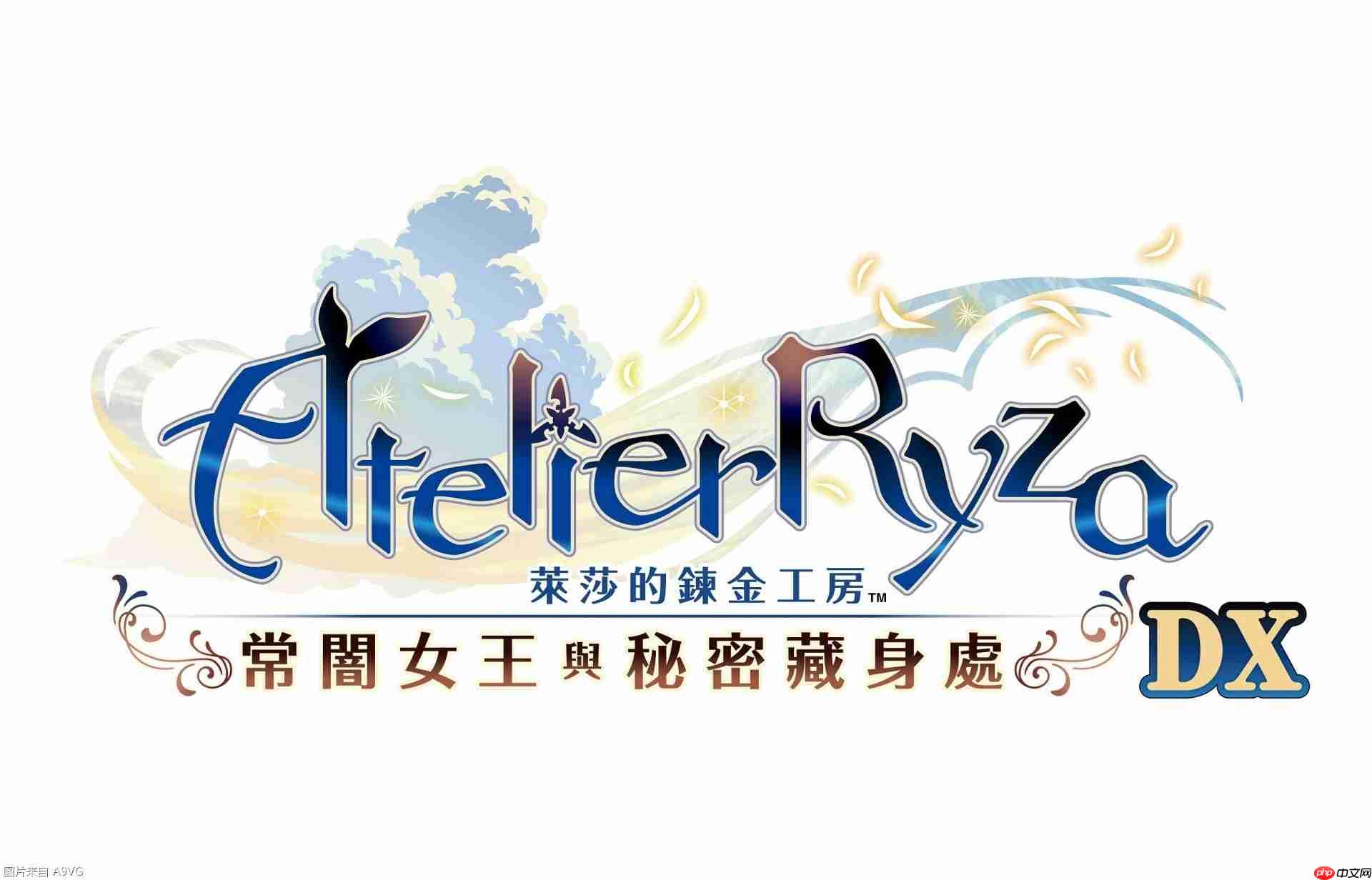 《莱莎的炼金工房 秘密三部曲DX》公开第三波情报