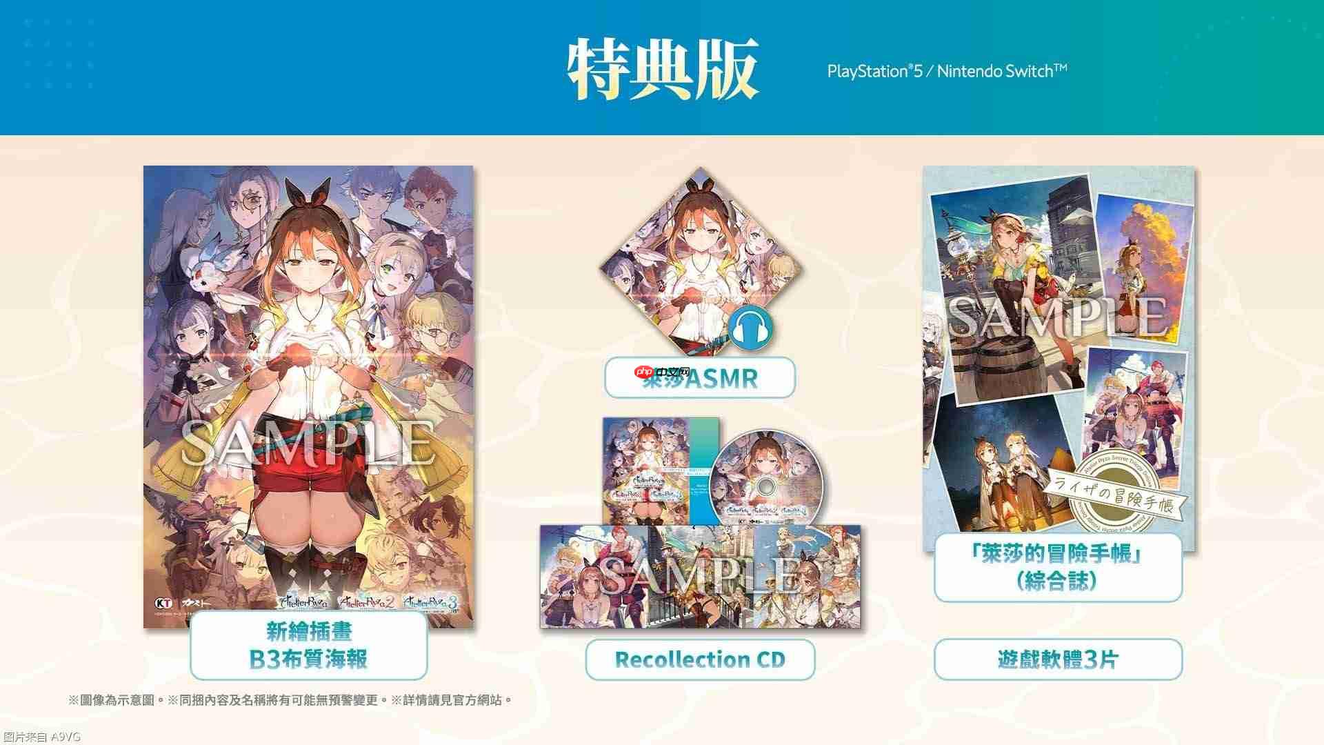 《莱莎的炼金工房 秘密三部曲DX》公开第三波情报