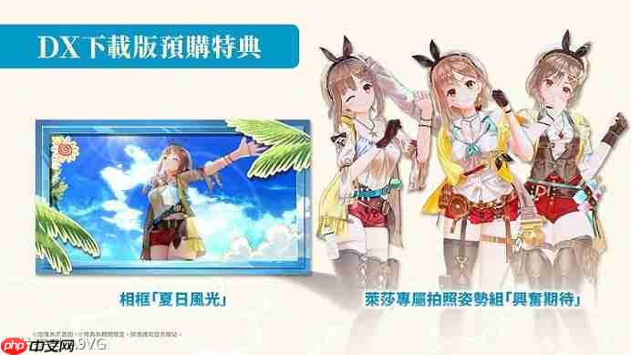 《莱莎的炼金工房 秘密三部曲DX》公开第三波情报