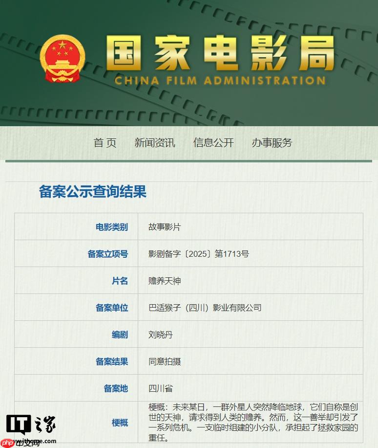 刘慈欣小说《赡养上帝》改编：国产科幻电影《赡养天神》备案立项