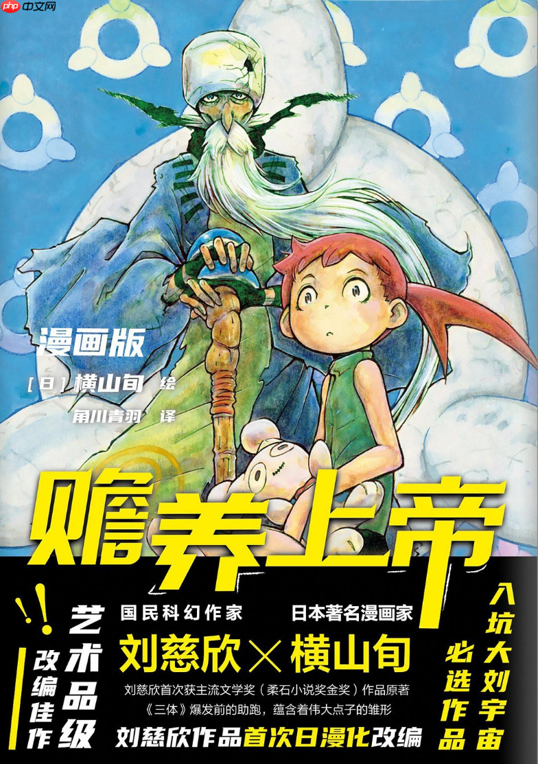 劉慈欣小說《贍養(yǎng)上帝》改編：國產(chǎn)科幻電影《贍養(yǎng)天神》備案立項(xiàng)
