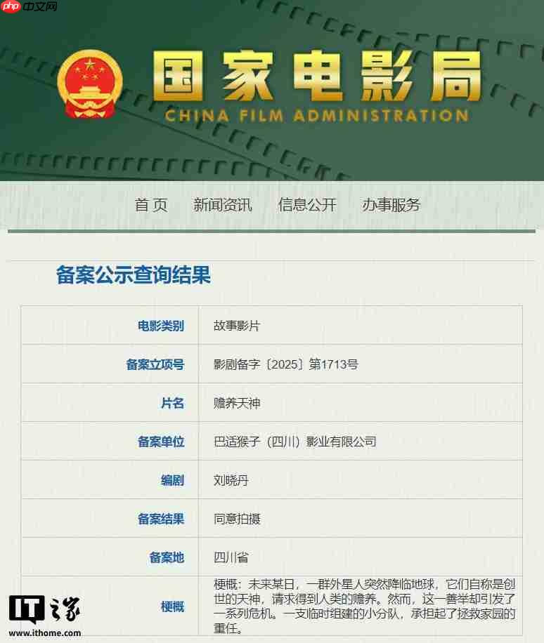 劉慈欣小說《贍養(yǎng)上帝》改編：國產(chǎn)科幻電影《贍養(yǎng)天神》備案立項(xiàng)