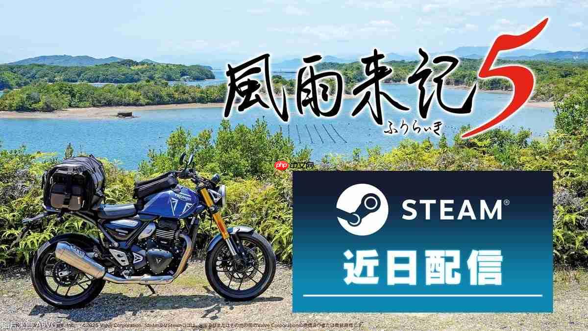 日本一宣布《连咒》《风雨来记5》近日登陆Steam