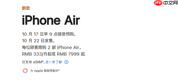 第一款国行eSIM手机!苹果iPhone Air正式开启预购:7999元起