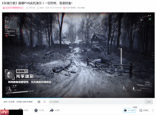 腾讯FPS新游《灰境行者》热度爆炸!PV实机播放量近1000万