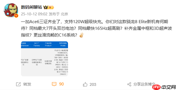 同档唯一165Hz超高刷屏！一加Ace 6外观首度揭晓