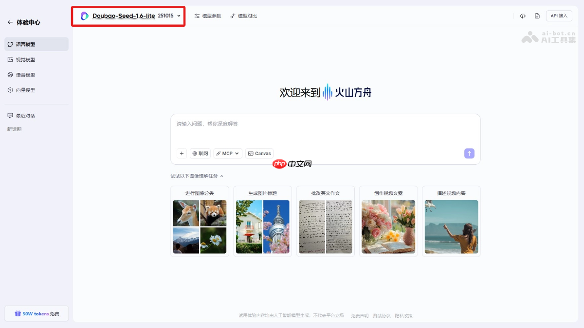豆包大模型1.6 lite— 字节跳动推出的轻量级AI模型
