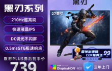 千元内电竞屏新选择？微星2K 210Hz黑刃E21显示器仅售789元