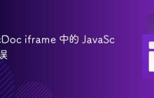 捕获srcDoc iframe 中的 JavaScript 错误
