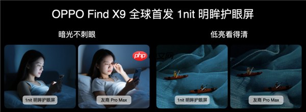 全球首發(fā)全場景1nit明眸護眼屏！天馬獨供OPPO Find X9系列屏幕