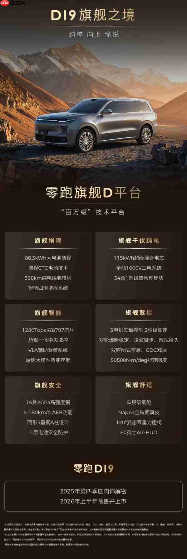 零跑D16官宣 增程版配80度超大電池 明年上半年上市