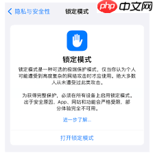 iPhone15锁定模式有啥用