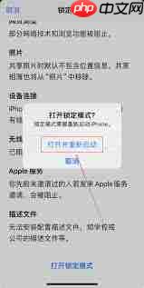 iPhone15锁定模式有啥用