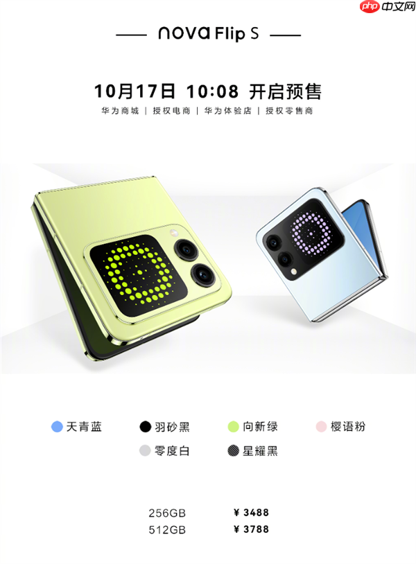 华为最便宜小折叠!nova Flip S开启预售:3488元起