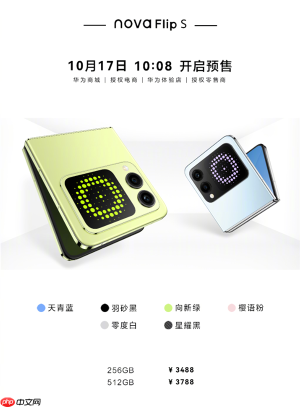 华为最便宜小折叠！nova Flip S开启预售：3488元起