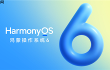 華為HarmonyOS 6來(lái)了！10月22日正式發(fā)布