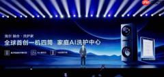 海尔赵弇锋讲述洗衣机与用户之间的“信赖故事”
