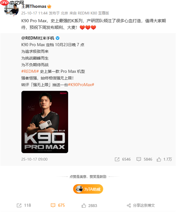 史上最强的K系列！王腾发文祝REDMI K90 Pro Max大卖 多位小米员工回应