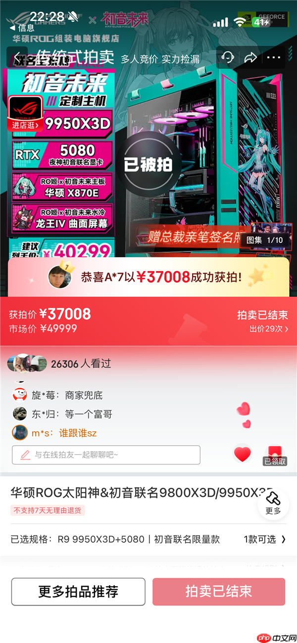 49999元ROG&#215;初音未来联名主机被37008元拍下 2.6万人围观