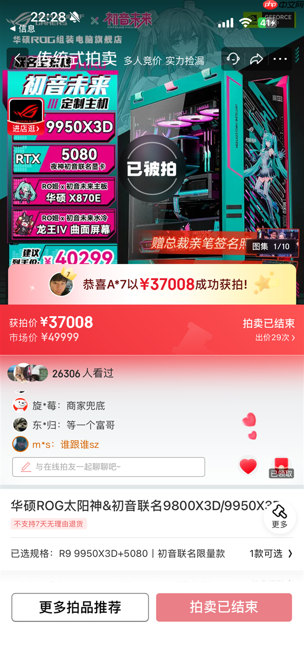 49999元ROG×初音未来联名主机被37008元拍下 2.6万人围观