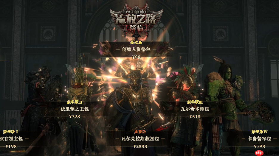 《流放之路》最新直播10月24日举行 公布新资料片情报