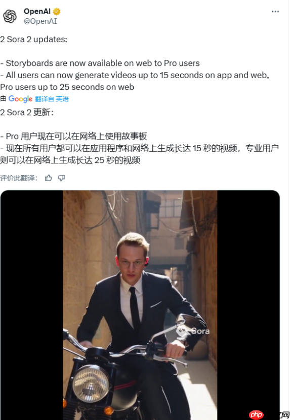 OpenAI Sora 2 新功能上线,Pro 用户生成视频长达 25 秒