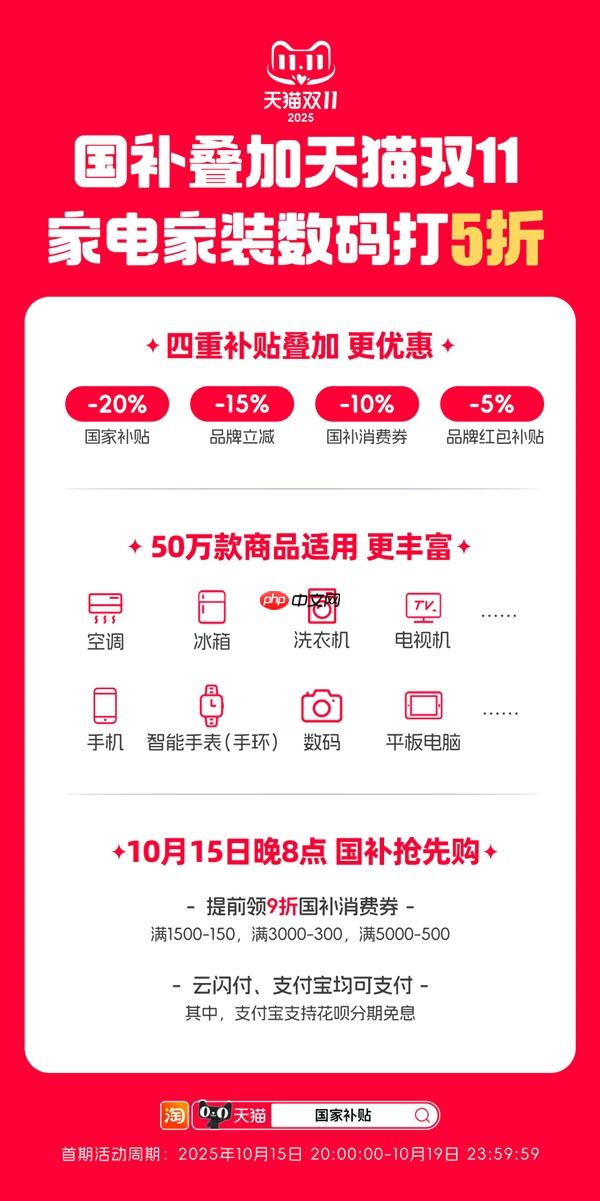 第四波国补资金来了！今晚8点 天猫双11叠加国补5折开卖