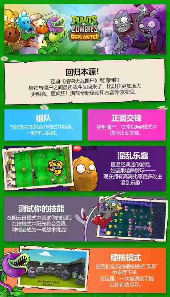 《植物大战僵尸:重植版》预载已开:支持本地多人合作/对战模式