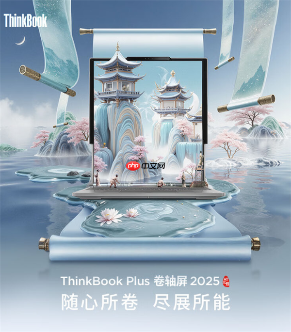 联想全球首款卷轴屏PC上市：屏幕可延伸至16.7英寸 首发29999元