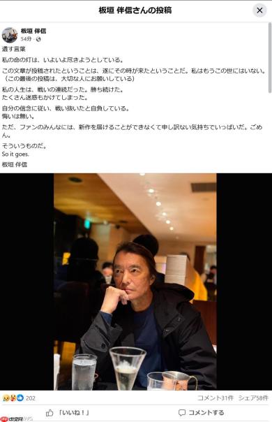 日本游戏制作人板垣伴信去世