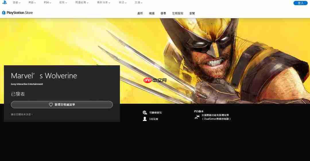 开放愿望单！《漫威金刚狼》PS商店页面正式上线