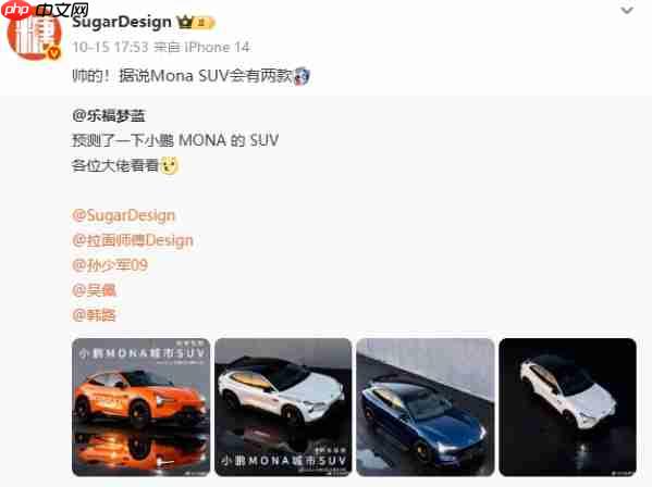 传小鹏将推出两款MONA SUV新车型 假想图已流出