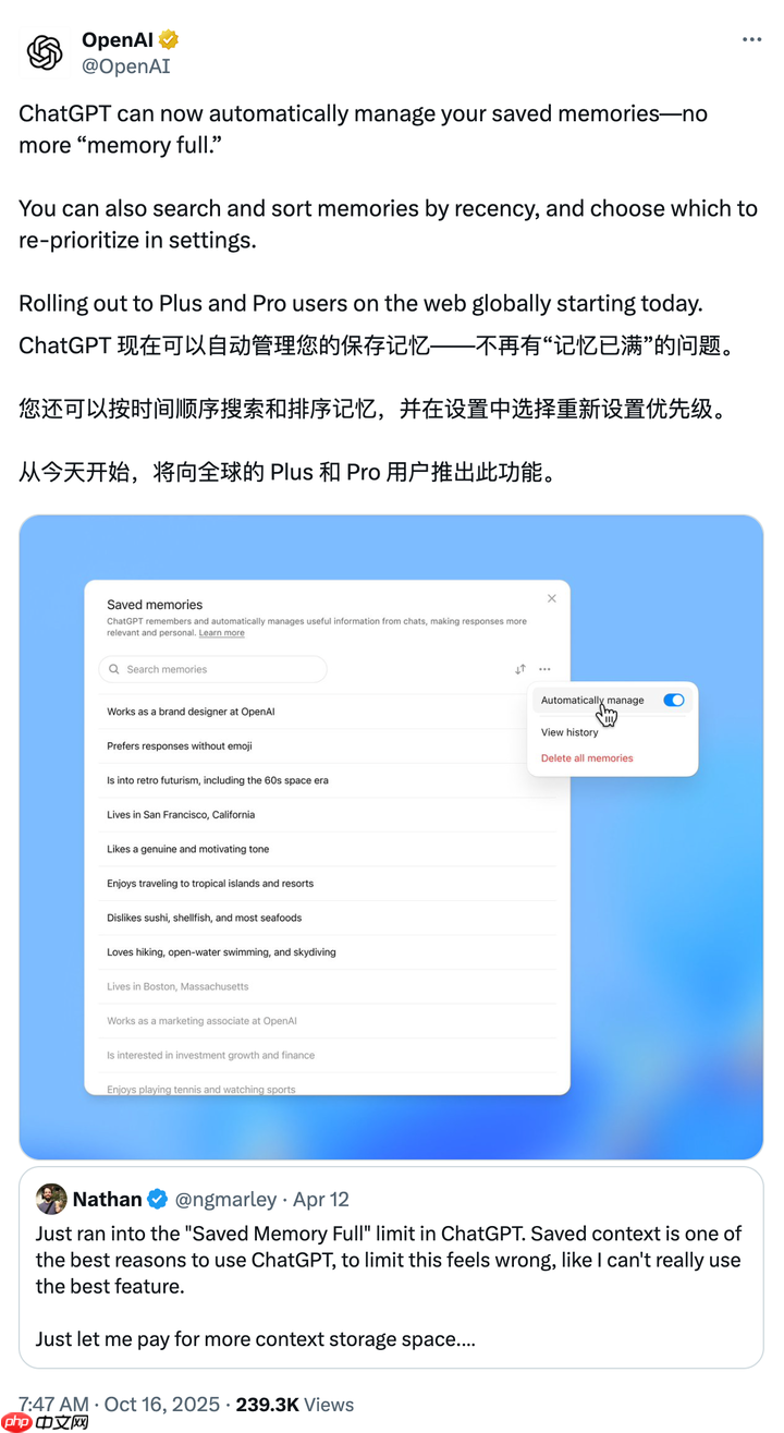 ChatGPT 上线自动记忆管理功能
