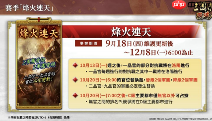『三国志 霸道』新长期赛季「烽火连天」开幕!全新LR武将于10月更新登场