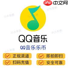 如何购买qq音乐数字专辑