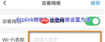 tplink物联访客网络如何设置