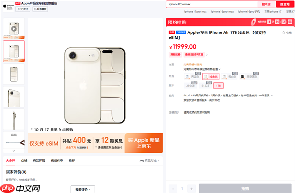 7999元起卖断货 京东iPhone Air成交额1秒破亿