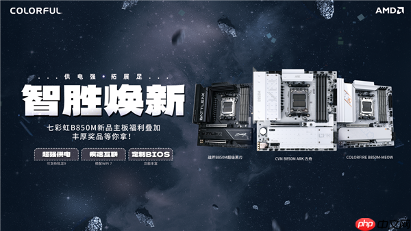 七彩虹B850主板送福利了！白送最高500元E卡
