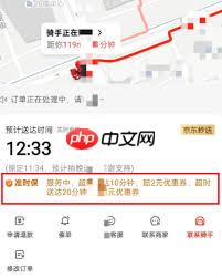 京东外卖准时宝如何赔付