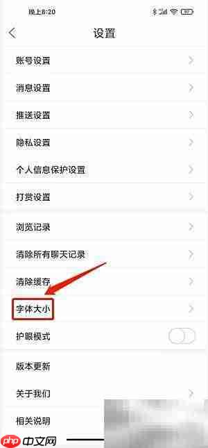灵通资讯字体大小设置方法