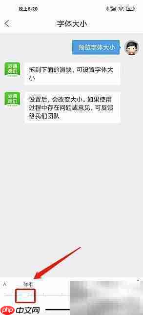 灵通资讯字体大小设置方法