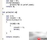 C语言判断素数方法