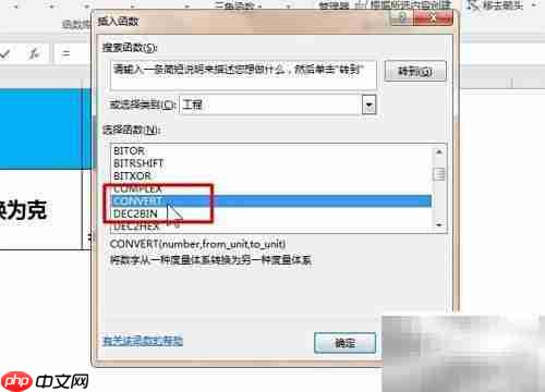 Excel工程函数：CONVERT详解