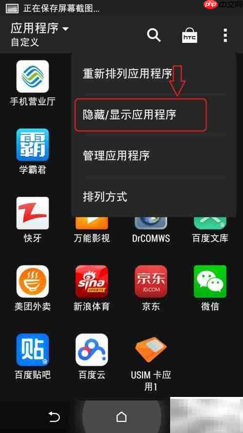 HTC ONE E8隐藏应用教程