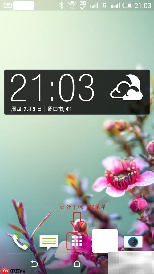 HTC ONE E8隐藏应用教程