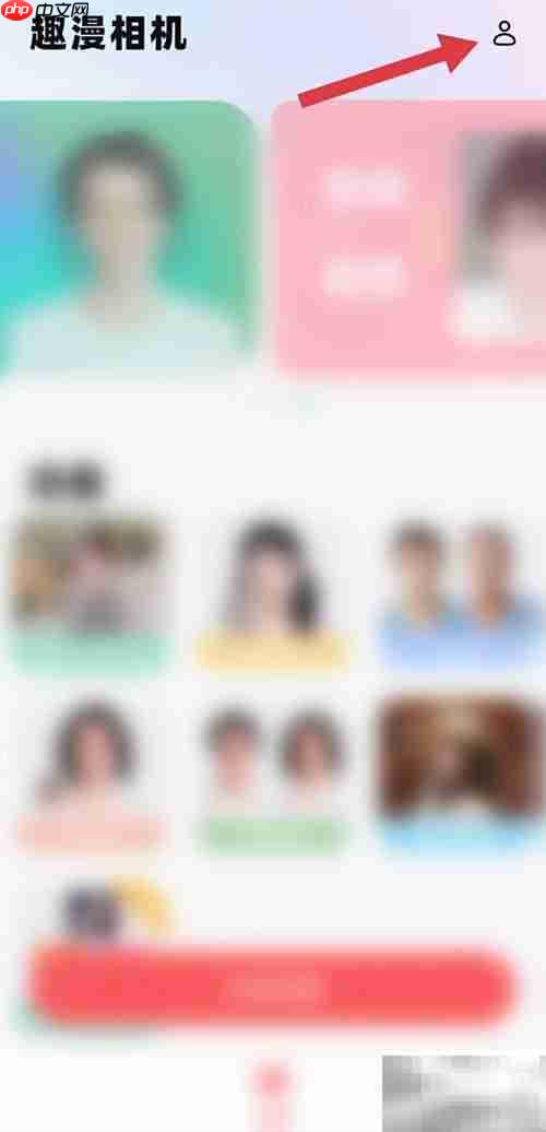 趣漫相机摄像头授权查看方法