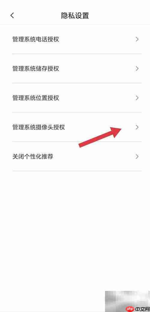 趣漫相机摄像头授权查看方法